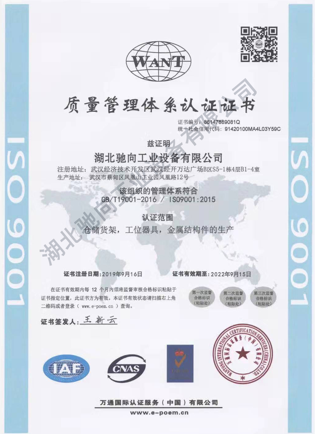 iso9001 中文 水印.jpg