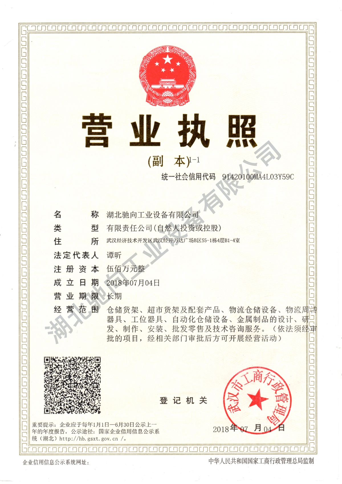 营业执照 水印.jpg