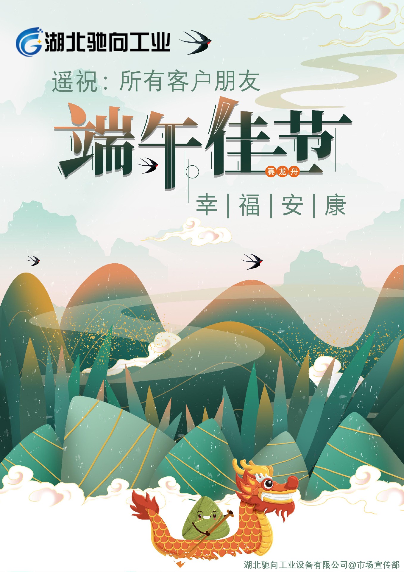 端午快乐.jpg
